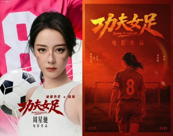 迪丽热巴为《功夫女足》增重8公斤！从0开始学足球 - 乐鱼官网平台（封面配图）